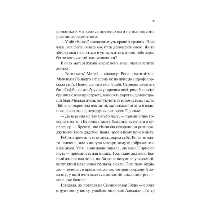 Книга Боги мого краю дуже люблять кров - Євгенія Кужавська Vivat (9786171713451) зображення 8