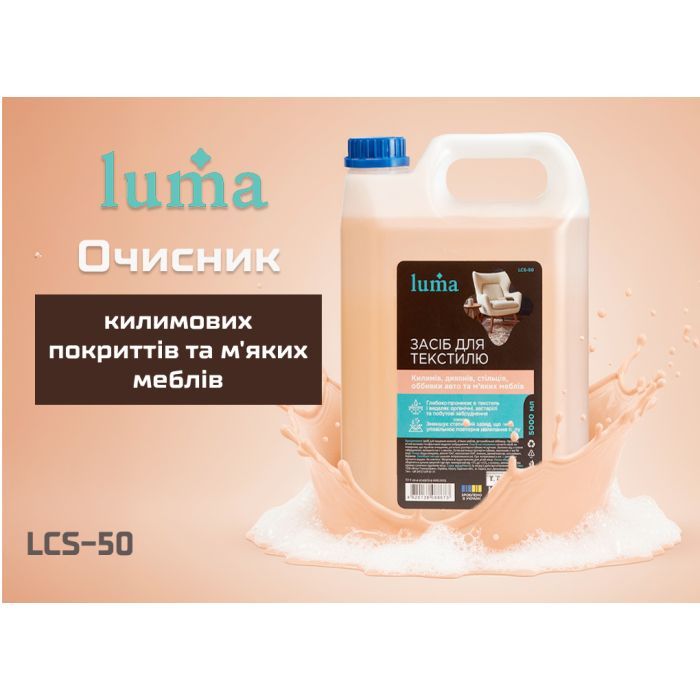 Засіб для догляду за меблями Luma Для текстилю 750 мл (LCS-075) зображення 2