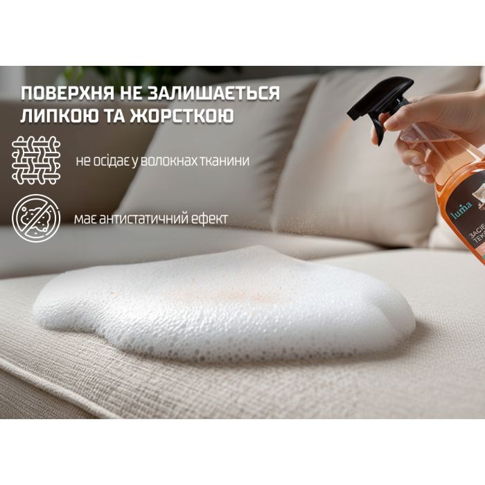 Засіб для догляду за меблями Luma Для текстилю 750 мл (LCS-075) зображення 5
