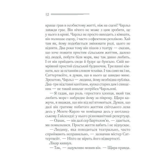 Книга Трагедія в трьох діях - Агата Крісті КСД (9786171513280) изображение 10