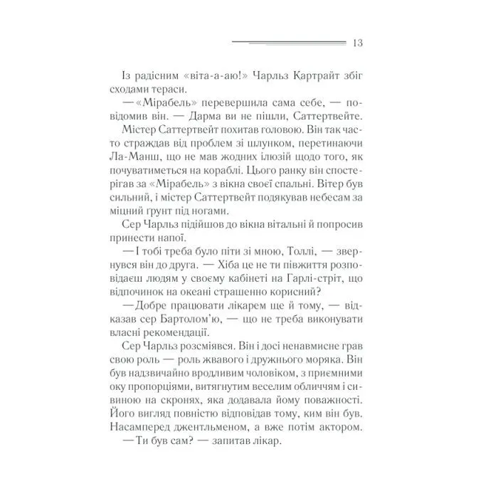 Книга Трагедія в трьох діях - Агата Крісті КСД (9786171513280) изображение 11
