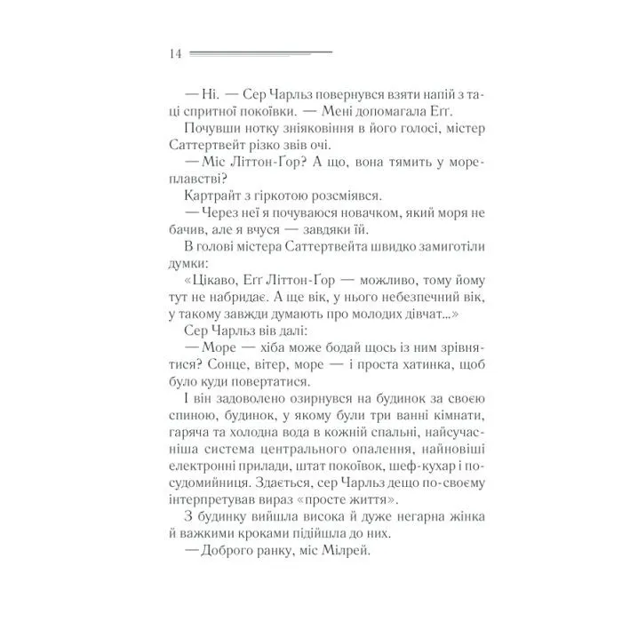Книга Трагедія в трьох діях - Агата Крісті КСД (9786171513280) изображение 12