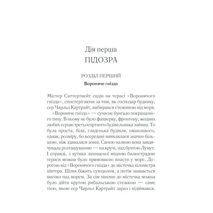 Книга Трагедія в трьох діях - Агата Крісті КСД (9786171513280) изображение 7