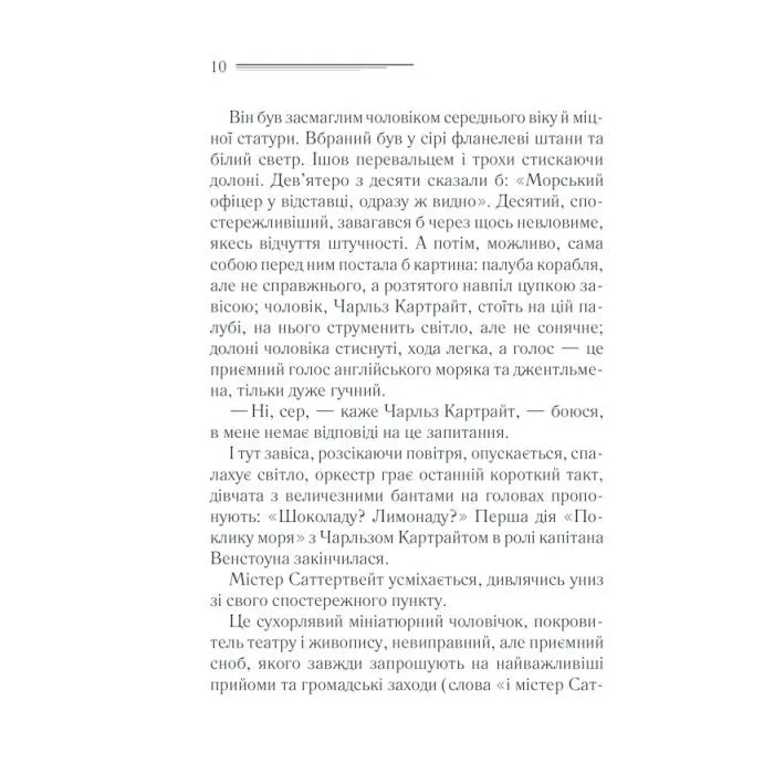 Книга Трагедія в трьох діях - Агата Крісті КСД (9786171513280) изображение 8