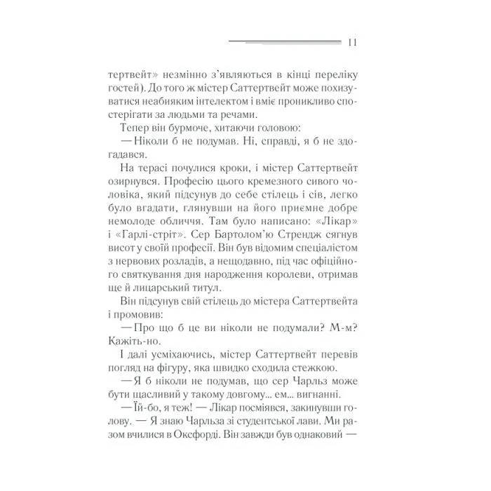 Книга Трагедія в трьох діях - Агата Крісті КСД (9786171513280) изображение 9