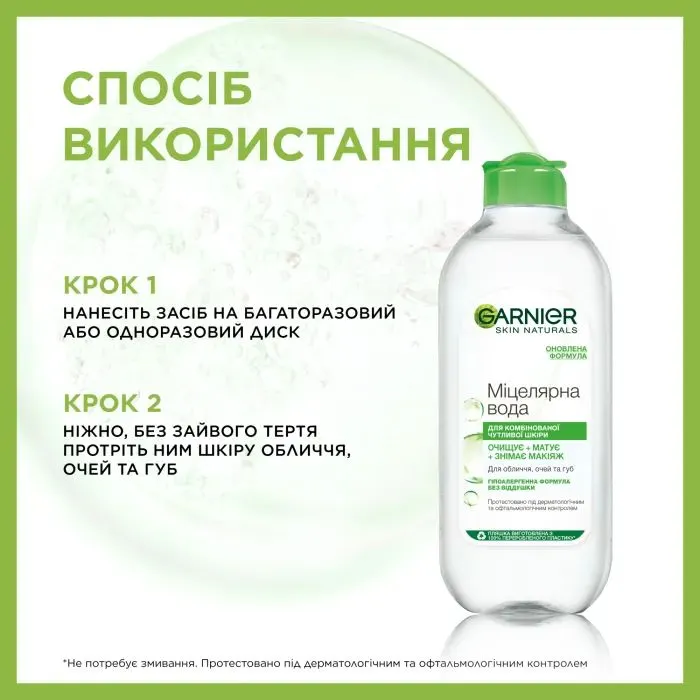 Міцелярна вода Garnier Skin Naturals Матувальна 400 мл (3600541595248) зображення 6