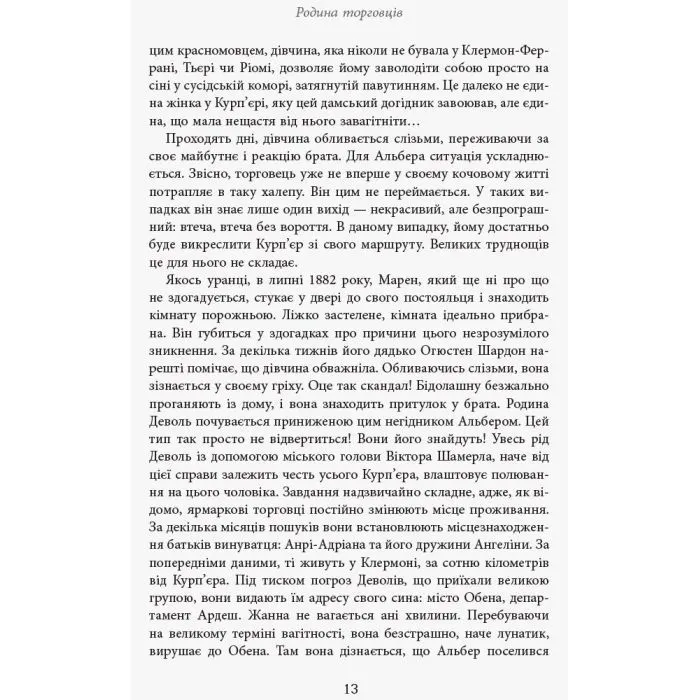 Книга Коко Шанель - Анрі Гідель Фабула (9786175221556) зображення 10