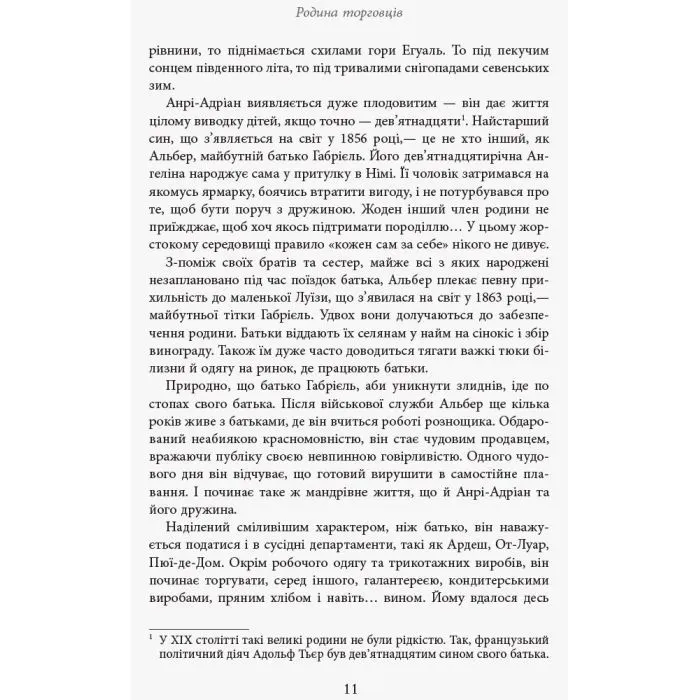 Книга Коко Шанель - Анрі Гідель Фабула (9786175221556) зображення 8