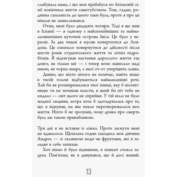 Книга Чому варто жити далі - Метт Гейґ Фабула (9786175223642) зображення 10