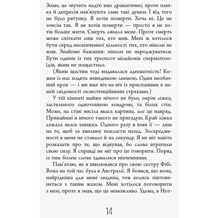 Книга Чому варто жити далі - Метт Гейґ Фабула (9786175223642) зображення 11