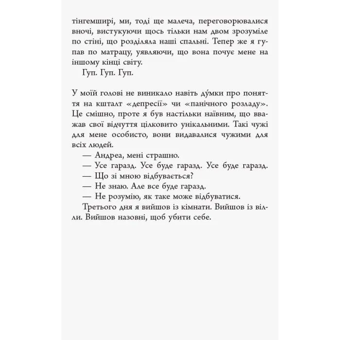 Книга Чому варто жити далі - Метт Гейґ Фабула (9786175223642) зображення 12