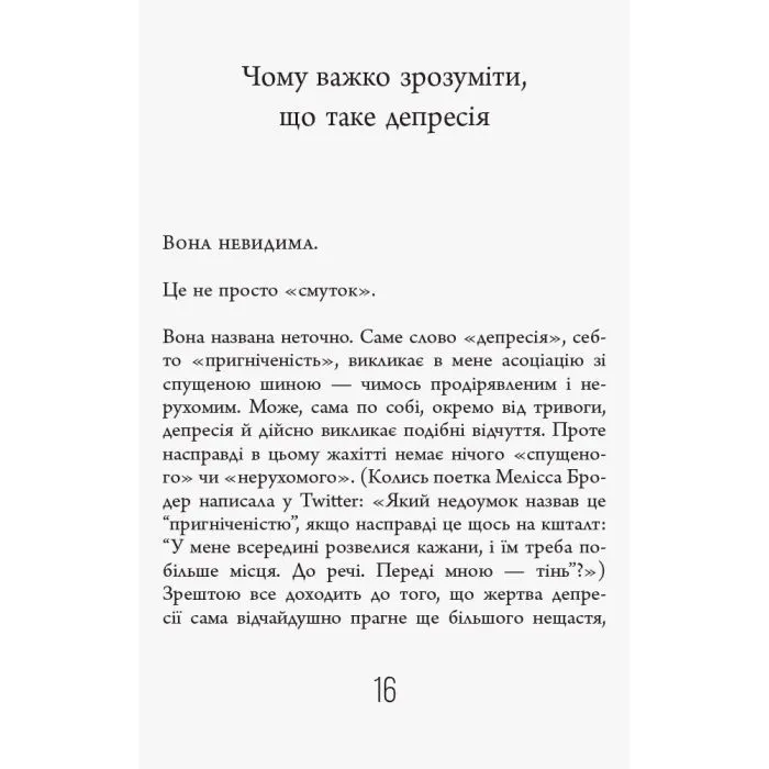 Книга Чому варто жити далі - Метт Гейґ Фабула (9786175223642) зображення 13