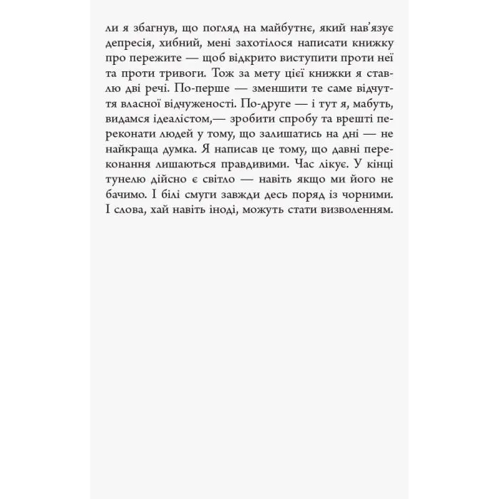 Книга Чому варто жити далі - Метт Гейґ Фабула (9786175223642) зображення 4