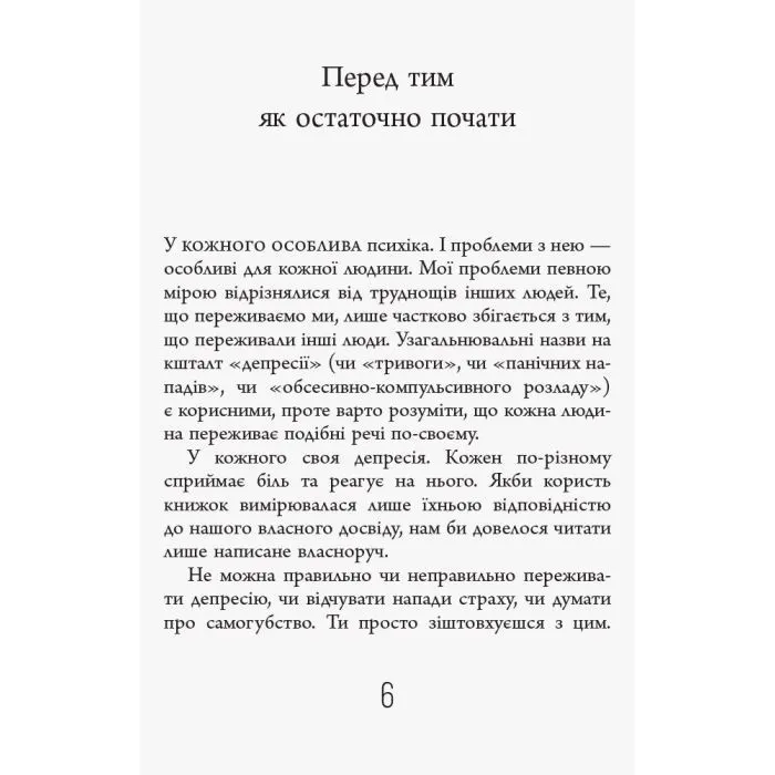 Книга Чому варто жити далі - Метт Гейґ Фабула (9786175223642) зображення 5