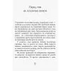 Книга Чому варто жити далі - Метт Гейґ Фабула (9786175223642) зображення 5