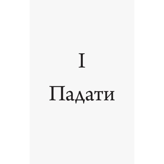 Книга Чому варто жити далі - Метт Гейґ Фабула (9786175223642) зображення 7