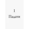 Книга Чому варто жити далі - Метт Гейґ Фабула (9786175223642) зображення 7