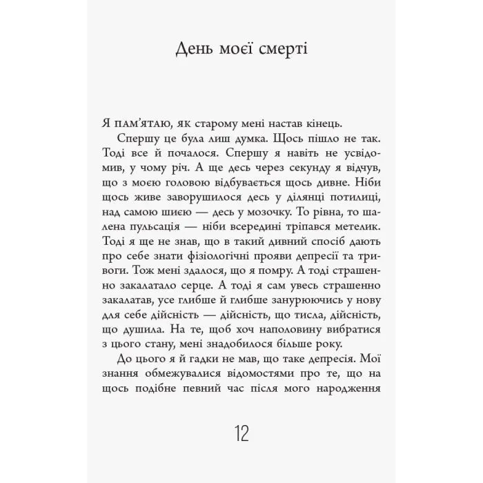 Книга Чому варто жити далі - Метт Гейґ Фабула (9786175223642) зображення 9