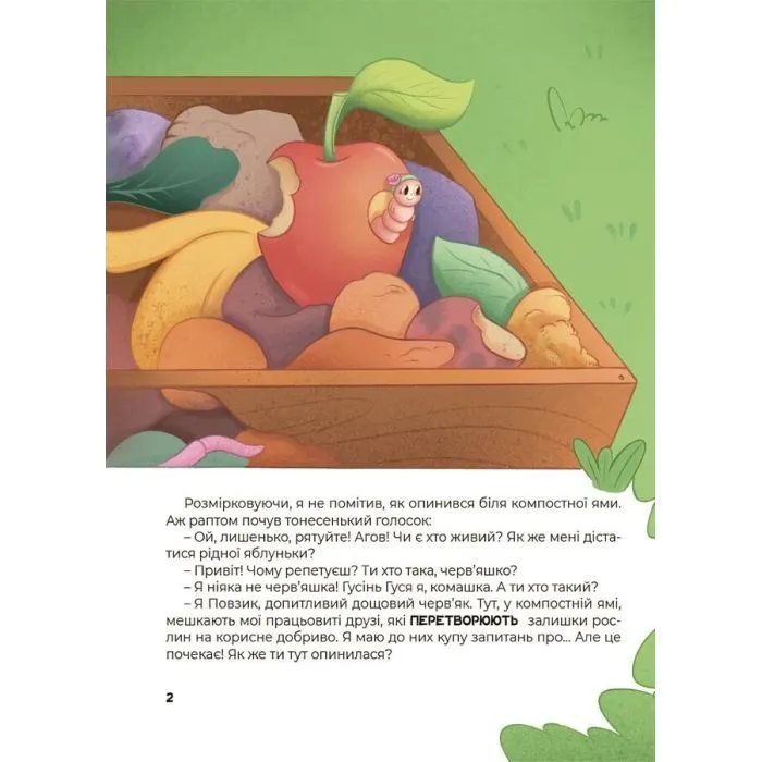 Книга Дивовижні перетворення. Навіщо такі хвости - Ю. Пеліхова 4mamas (9786170043320) зображення 5