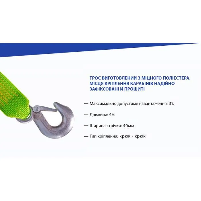 Трос буксирувальний Vitol 3т стрічка 40мм х 4м (TP-206-3-1) зображення 6