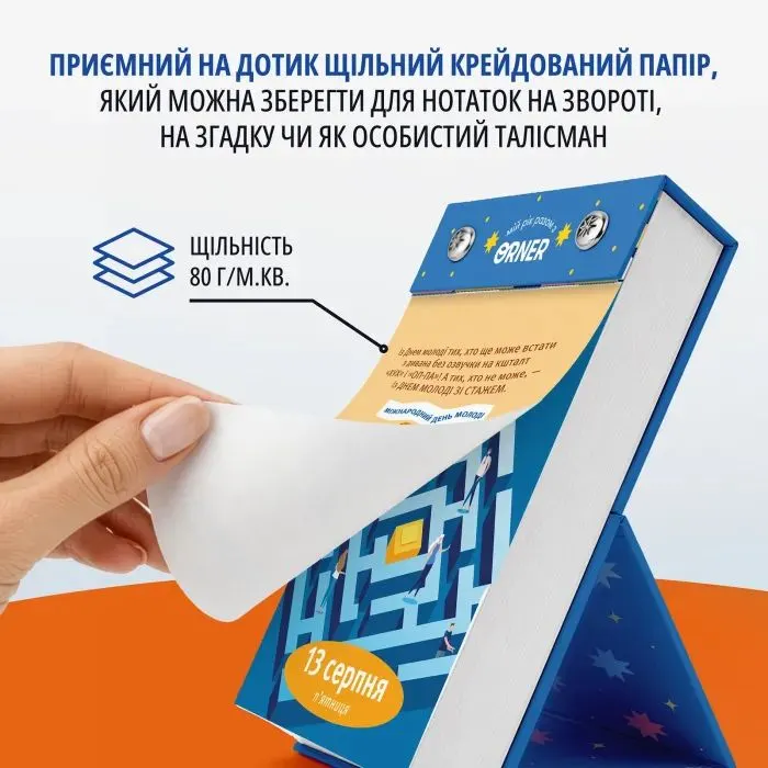 Календар Orner з передбаченнями Мій яскравий 2027 (orner-3663) зображення 5