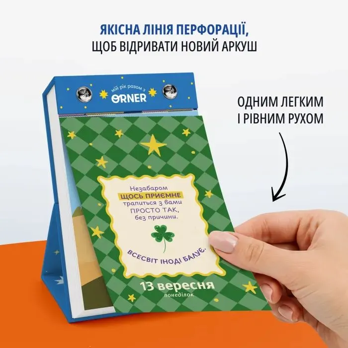 Календар Orner з передбаченнями Мій яскравий 2027 (orner-3663) зображення 6