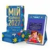 Календар Orner з передбаченнями Мій яскравий 2027 (orner-3663)