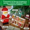 Конструктор LEGO Iconic Збільшена мініфігурка Санти (40820) зображення 8