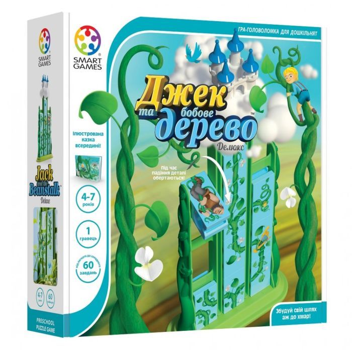 Настольная игра Smart Games Джек и бобовое дерево. Делюкс (SG 026 UKR)