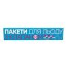 Пакетики для льда Добра Господарочка 240 шт. (4820086520362)