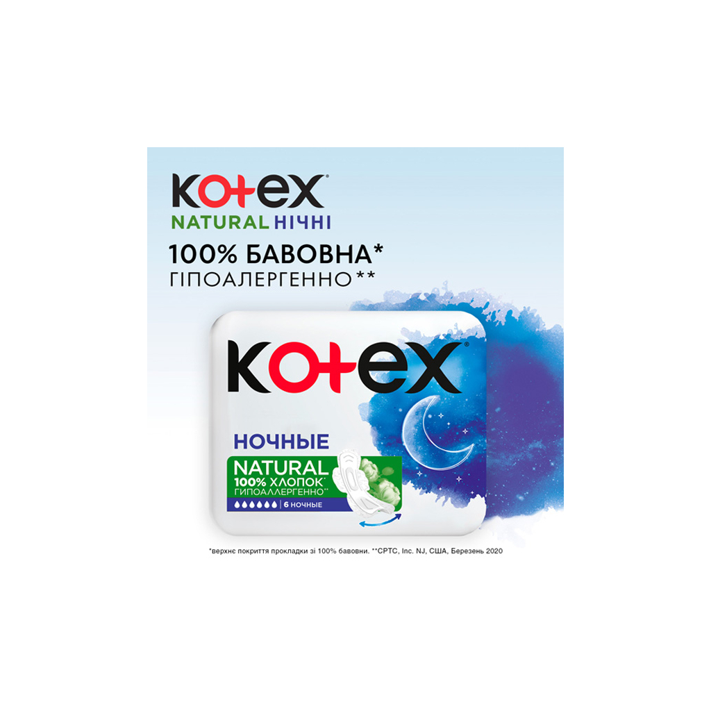 Гигиенические прокладки Kotex Natural Night 6 шт. (5029053575360) изображение 4