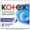 Гигиенические прокладки Kotex Natural Night 6 шт. (5029053575360)