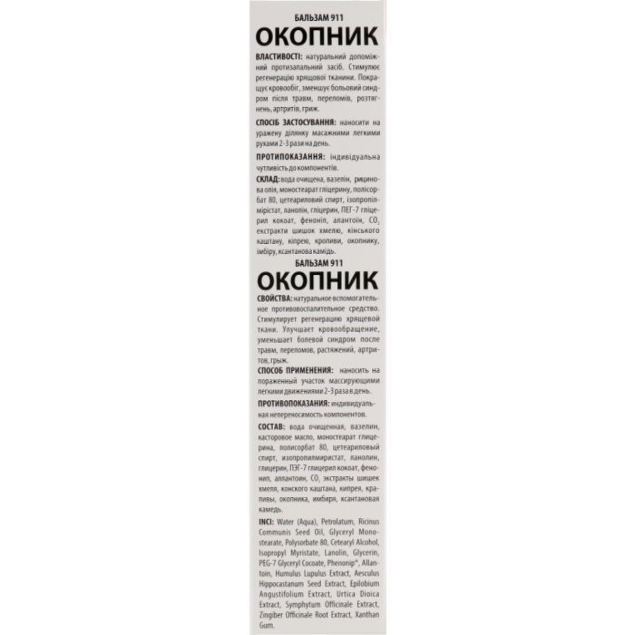 Бальзам для тіла Green Pharm Cosmetic 911 Окопник 100 мл (4820182110801) зображення 3