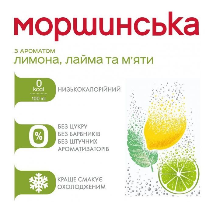 Мінеральна вода Моршинська з ароматом Лимон-Лайм-М'ята 1.5 газ пет (4820017002400) зображення 3