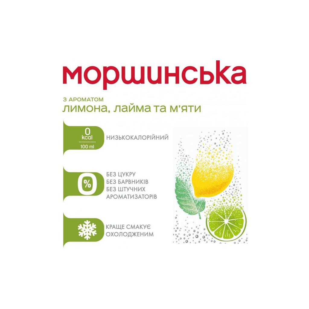 Минеральная вода Моршинська с ароматом Лимон-Лайм-Мята 1.5 газ пет изображение 3