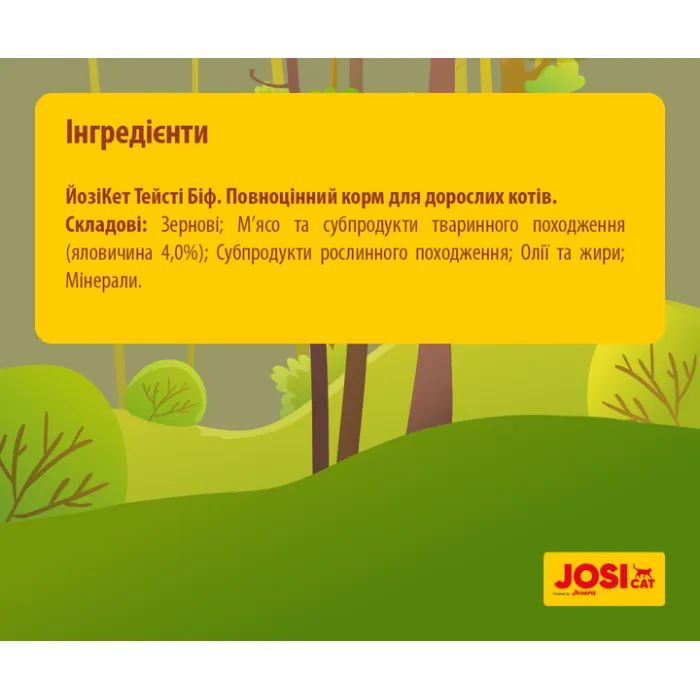 Сухой корм для кошек Josera JosiCat Tasty Beef 650 г (4032254753346) изображение 3