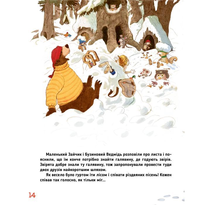 Книга Загублений різдвяний лист - Валько Видавництво РМ (9789669176295) изображение 10