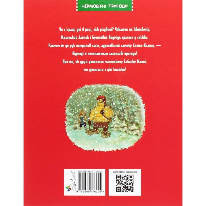 Книга Загублений різдвяний лист - Валько Видавництво РМ (9789669176295) изображение 2