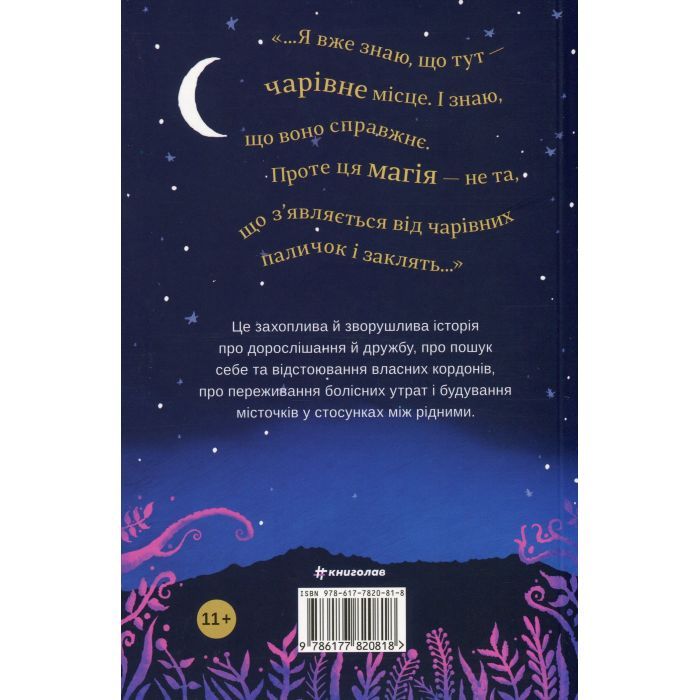 Книга Кишеня, повна зірок - Аїша Бушбі #книголав (9786177820818) зображення 2