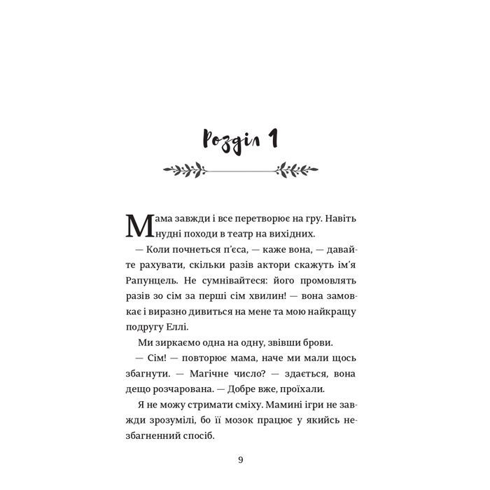 Книга Кишеня, повна зірок - Аїша Бушбі #книголав (9786177820818) зображення 4