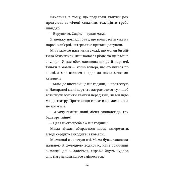 Книга Кишеня, повна зірок - Аїша Бушбі #книголав (9786177820818) зображення 7