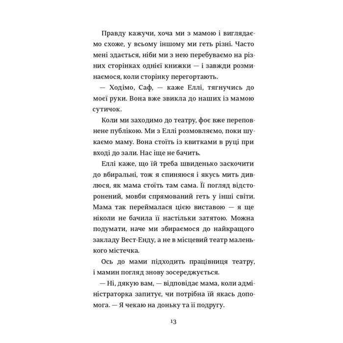 Книга Кишеня, повна зірок - Аїша Бушбі #книголав (9786177820818) зображення 8