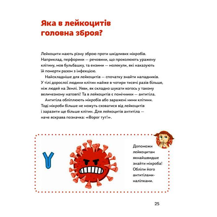 Книга Мікробам не читати! Книжка про вакцини - Соня Зелена Yakaboo Publishing (9786177933181) изображение 10