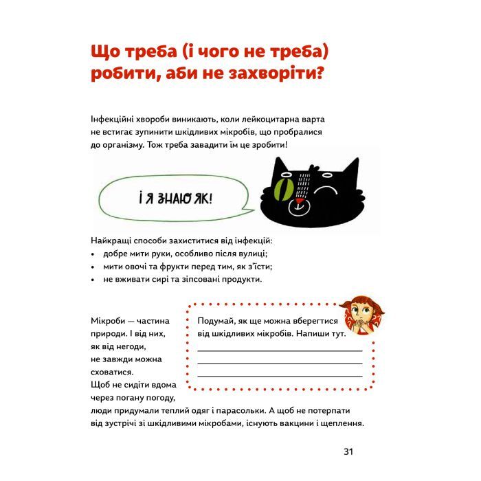 Книга Мікробам не читати! Книжка про вакцини - Соня Зелена Yakaboo Publishing (9786177933181) изображение 11