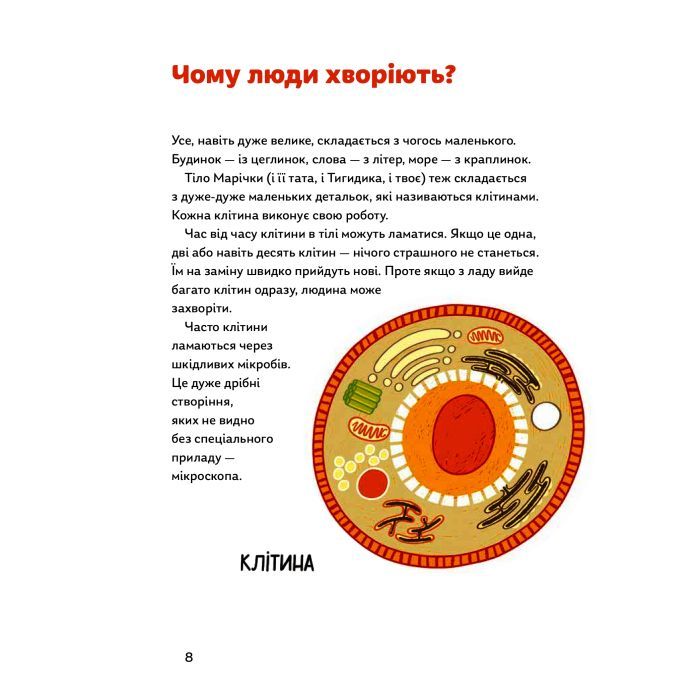 Книга Мікробам не читати! Книжка про вакцини - Соня Зелена Yakaboo Publishing (9786177933181) изображение 6