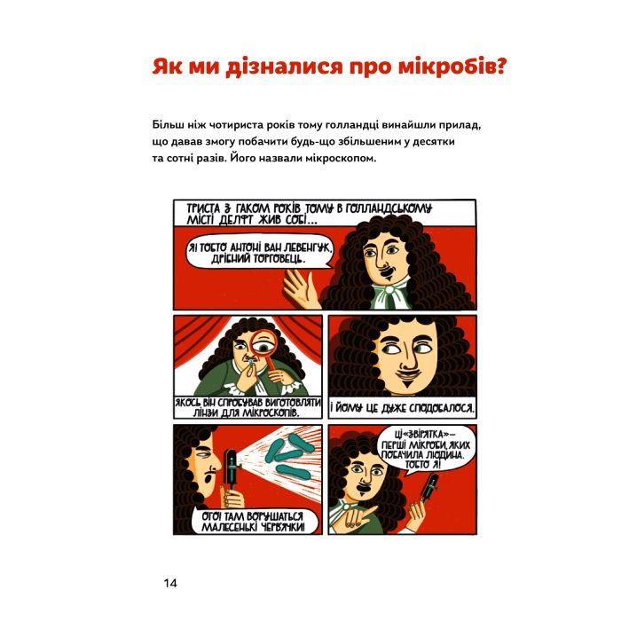 Книга Мікробам не читати! Книжка про вакцини - Соня Зелена Yakaboo Publishing (9786177933181) изображение 8