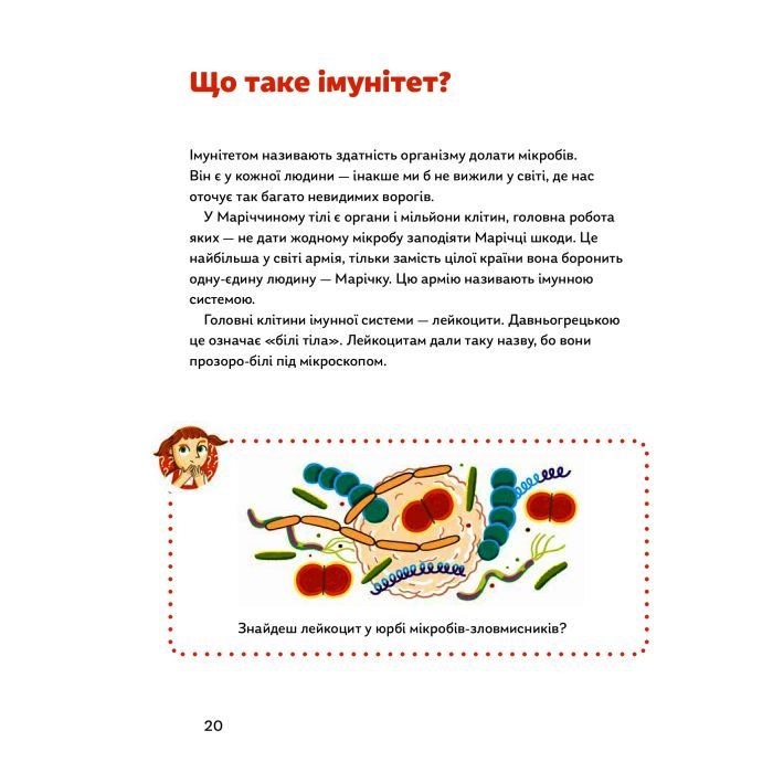 Книга Мікробам не читати! Книжка про вакцини - Соня Зелена Yakaboo Publishing (9786177933181) изображение 9