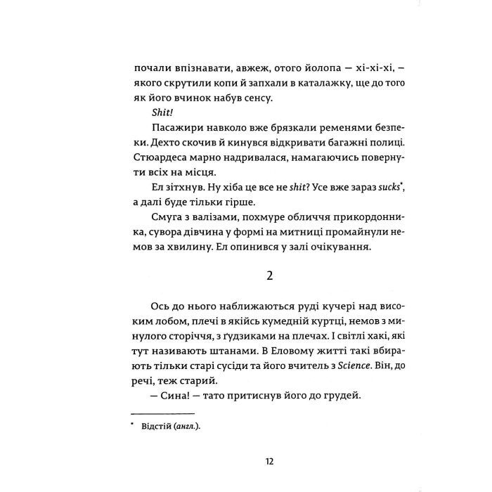 Книга Ел і Ева - Надія Біла Видавництво Старого Лева (9786176799290) зображення 10