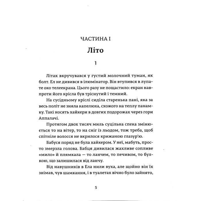 Книга Ел і Ева - Надія Біла Видавництво Старого Лева (9786176799290) зображення 3