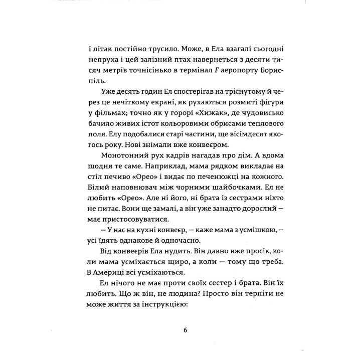 Книга Ел і Ева - Надія Біла Видавництво Старого Лева (9786176799290) зображення 4